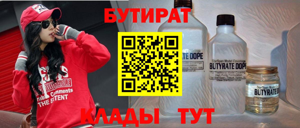 БУТИРАТ 99% Морозовск