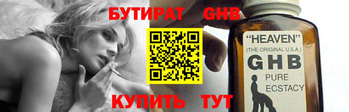 БУТИРАТ  Морозовск  Бутират оксана 