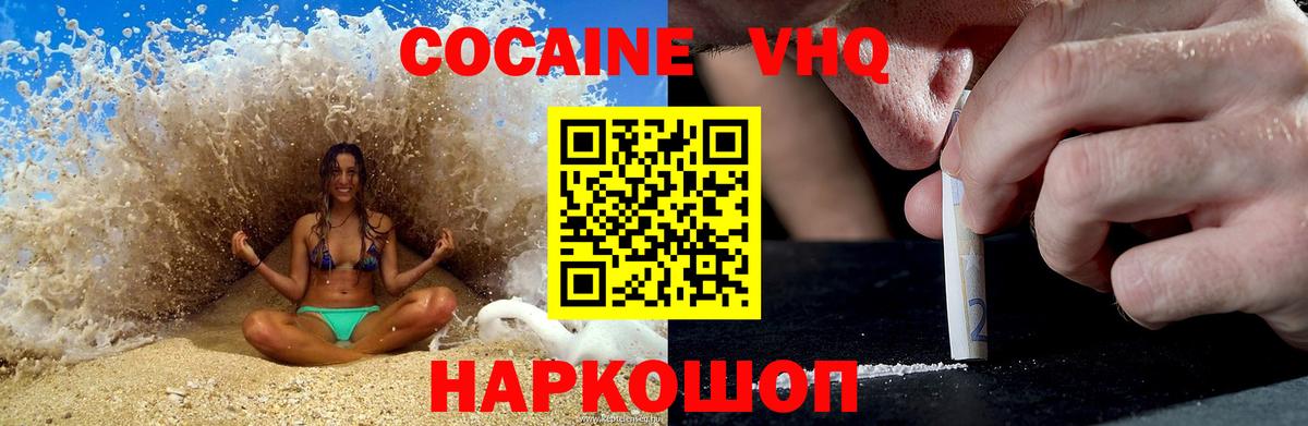КОКАИН VHQ  Морозовск  КОКАИН  Кокаин Fish Scale 