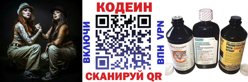 Codein напиток Lean (лин)  Морозовск 