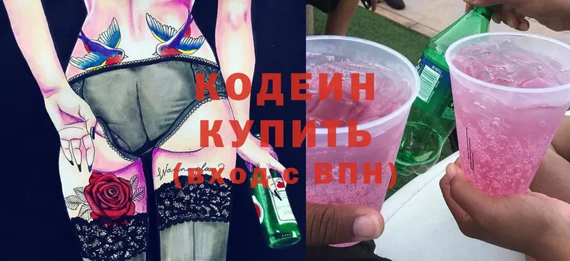 Кодеин Purple Drank  Морозовск 