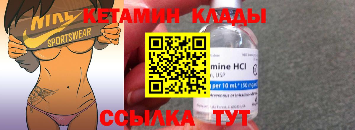КЕТАМИН VHQ Морозовск