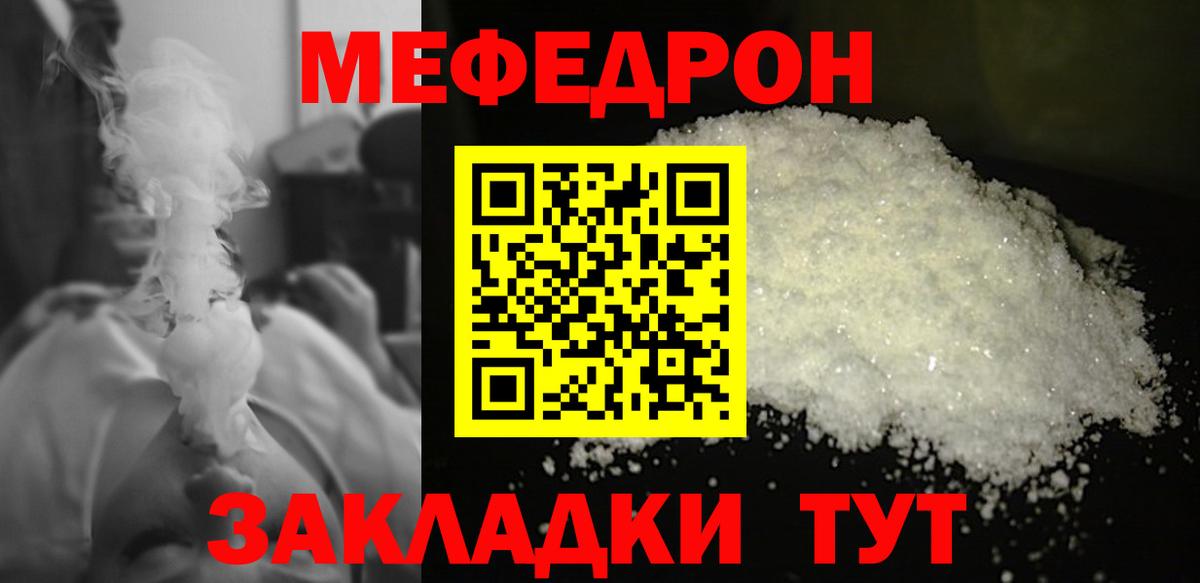 МЯУ-МЯУ  Вход с VPN  кракен вход  МЯУ-МЯУ  Мефедрон 4 MMC  МЕФ мука  Морозовск 