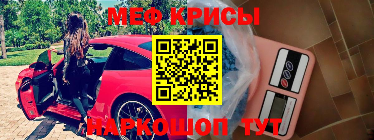 МЕФ мяу мяу  МЯУ-МЯУ  Морозовск  Мефедрон 4 MMC 