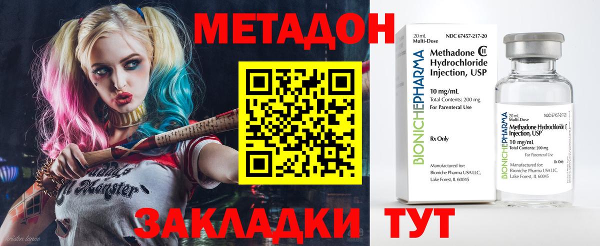 Метадон methadone  Морозовск 