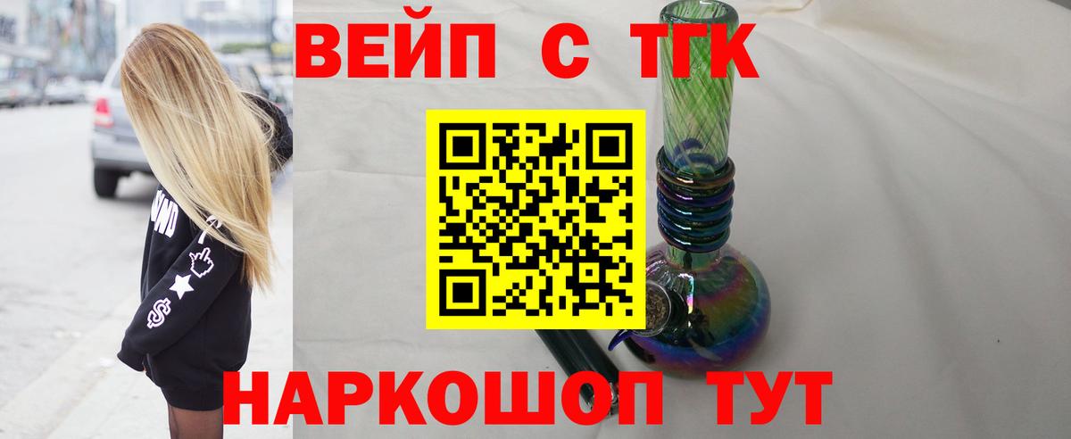 ТГК вейп с тгк Морозовск